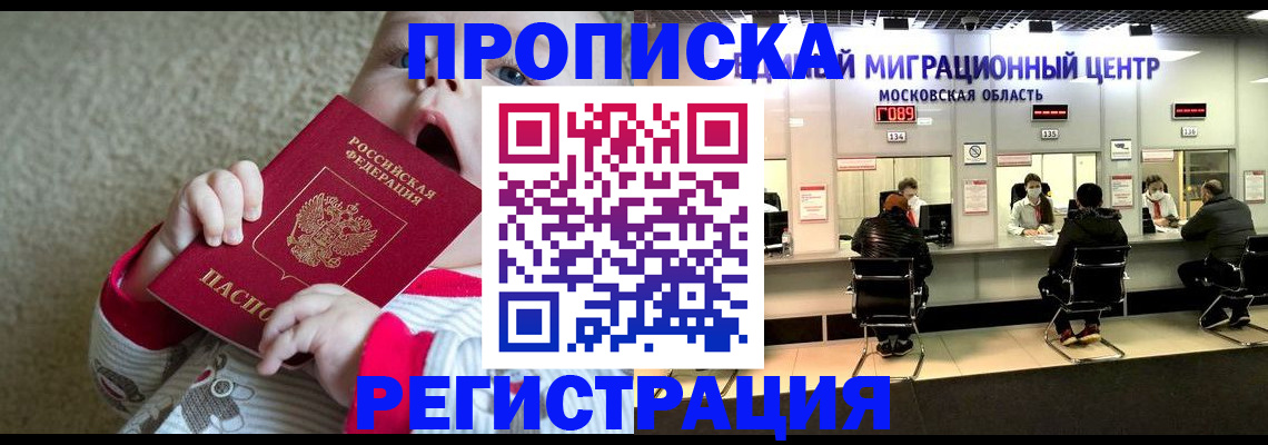 где прописаться в Вологодской области